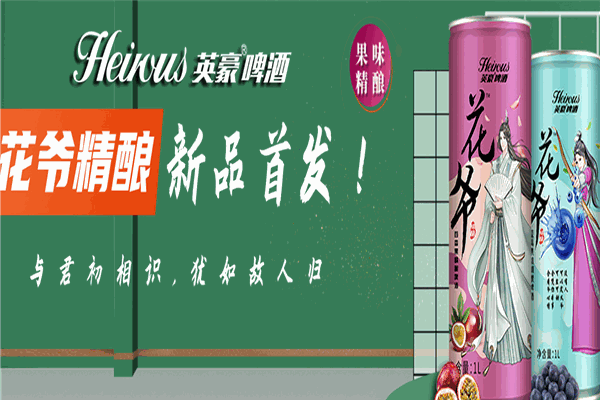 英豪啤酒