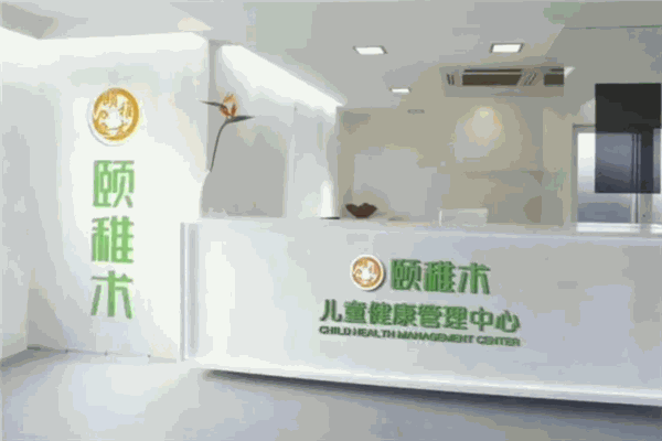 颐稚术小儿推拿