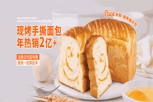 笨小鸭手撕面包
