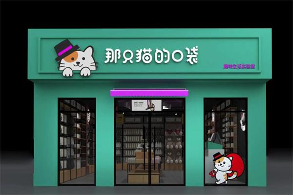 那只猫的口袋