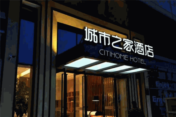 城市之家连锁酒店