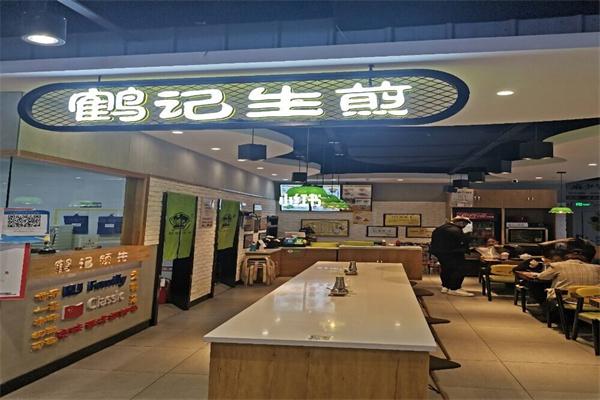鹤记生煎包