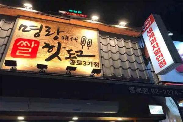 明朗时代热狗