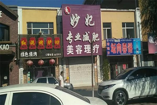妙妃减肥