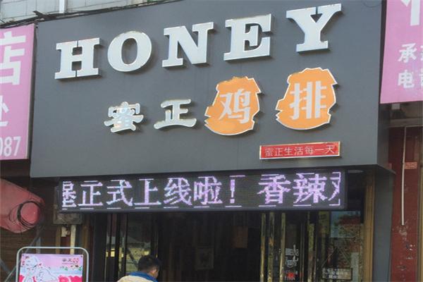蜜正鸡排