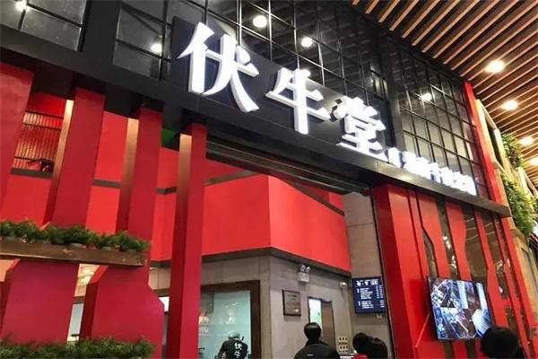 伏牛堂牛肉粉