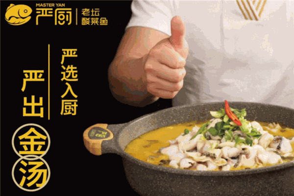 严厨酸菜鱼