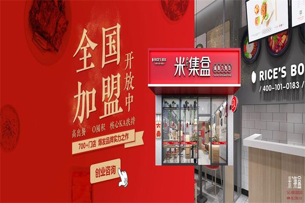 米集盒快餐