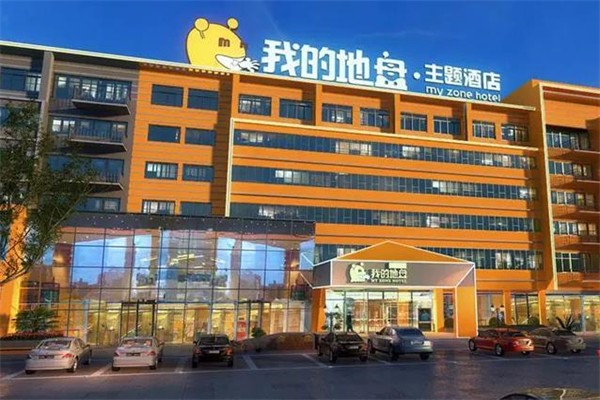 我的地盘主题酒店