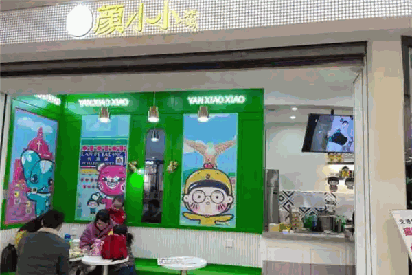 颜小小炸鸡店