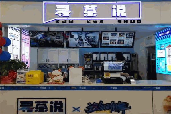 寻茶说奶茶