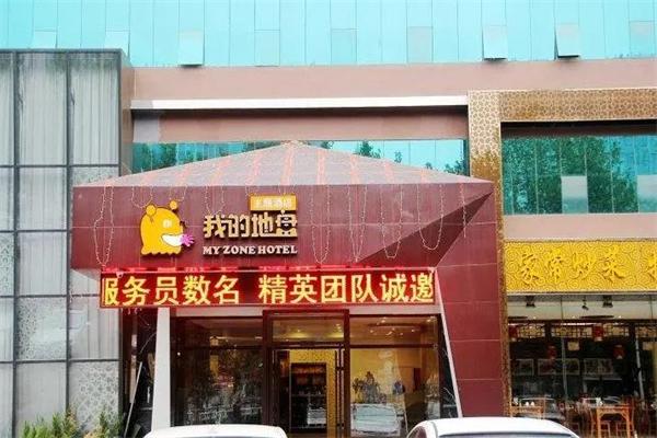 我的地盘主题酒店