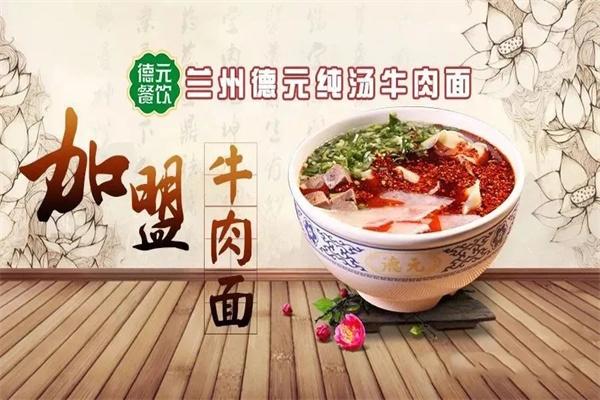 德元纯汤牛肉面