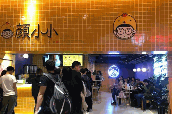 颜小小炸鸡店