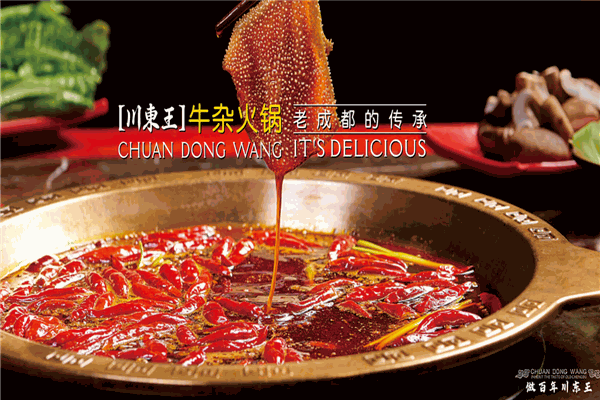 川东王牛杂火锅