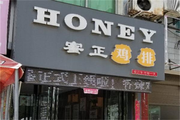 蜜正鸡排