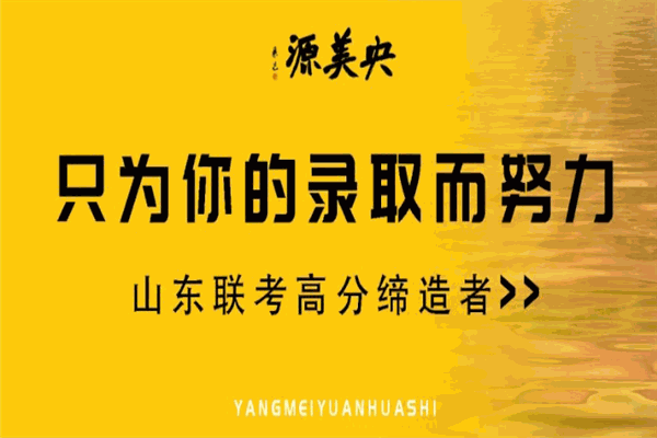 央美源画室