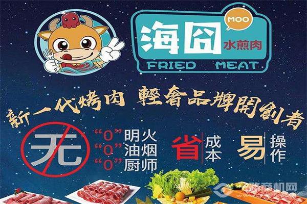 海囧水煎肉