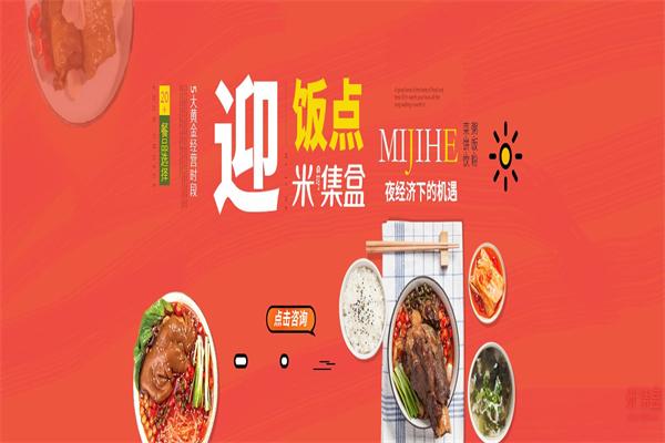 米集盒快餐