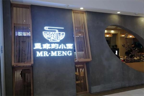 孟非的小面