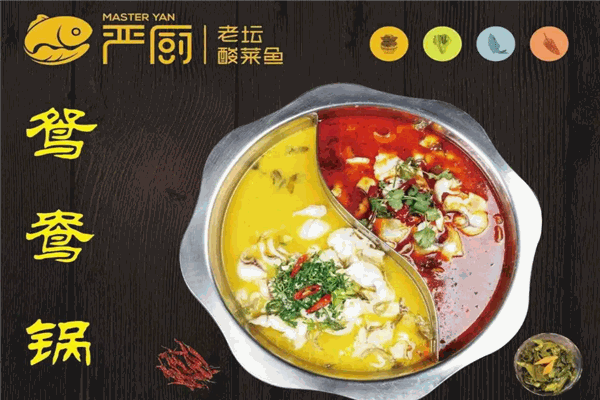 严厨酸菜鱼