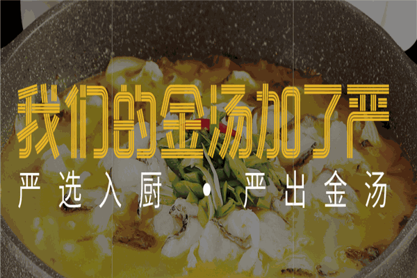 严厨酸菜鱼