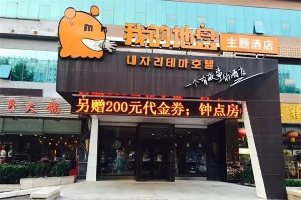 我的地盘主题酒店