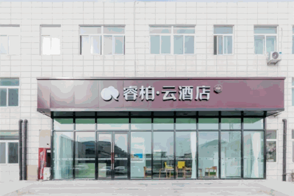 睿柏云酒店加盟