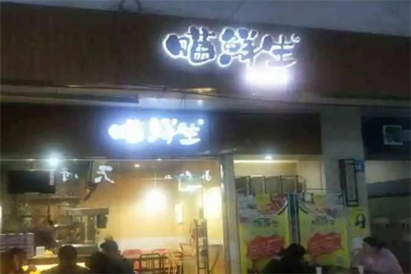 喵鲜生小海鲜