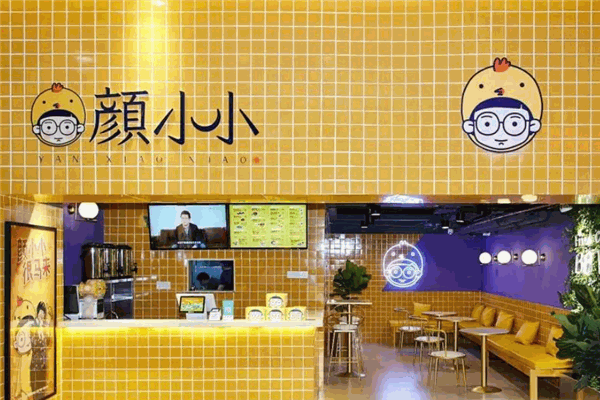 颜小小炸鸡店