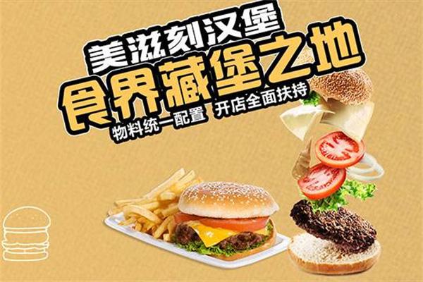 美滋刻炸鸡汉堡