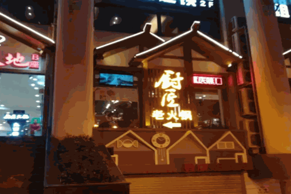 厨匠火锅