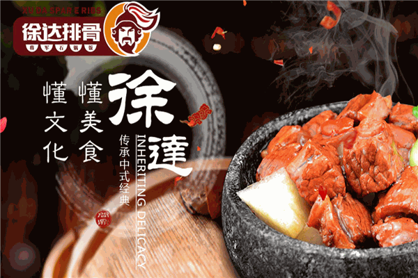 徐达排骨