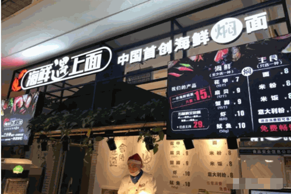 海鲜遇上面