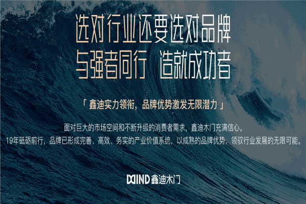 鑫迪木门