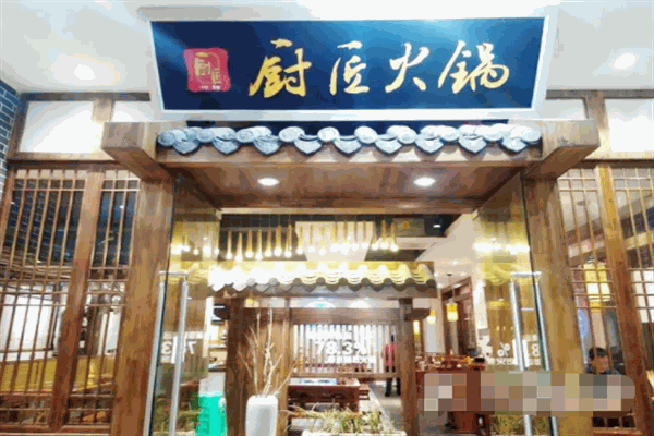 厨匠火锅