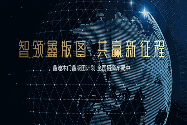 鑫迪木门