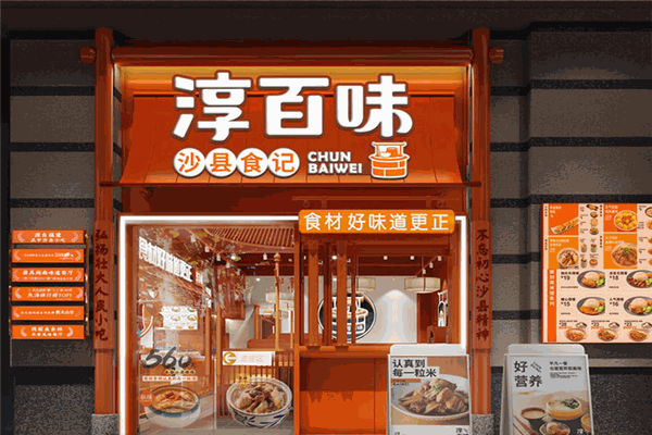 淳百味