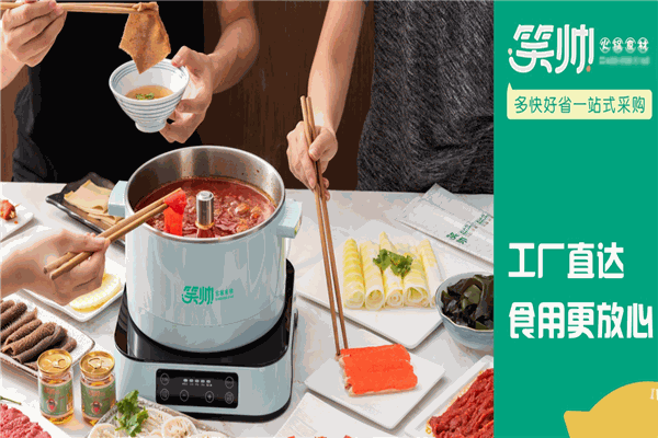 笑帅火锅食材超市