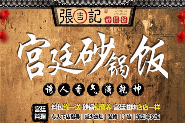 张吉记砂锅饭