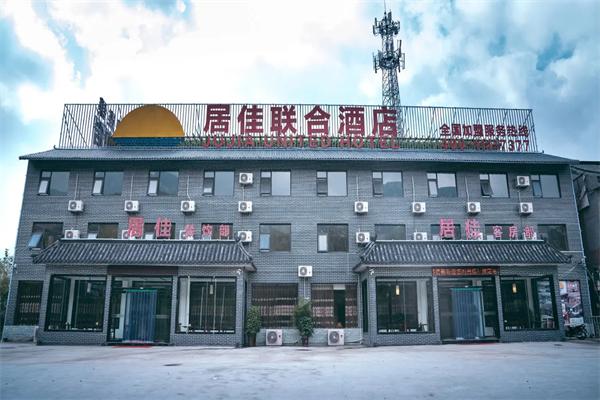 居佳联合酒店