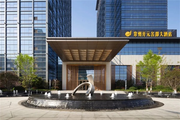 开元名都酒店