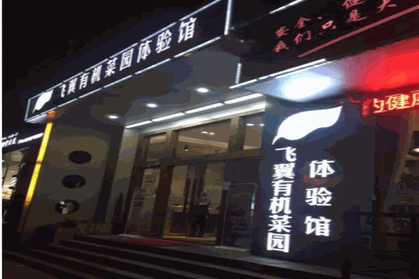 飞翼源有机蔬菜小火锅