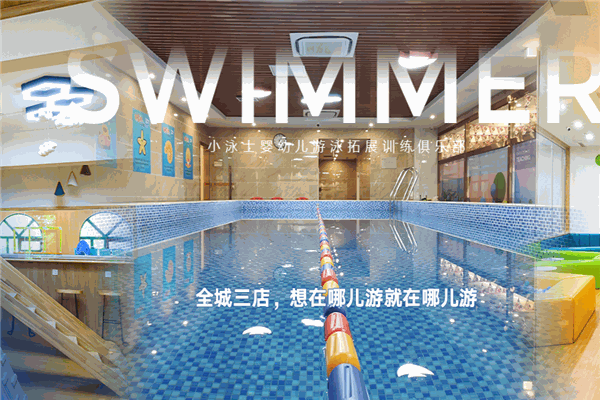 小泳士亲子游泳