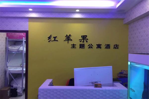 红苹果酒店