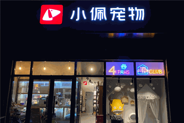 小佩宠物
