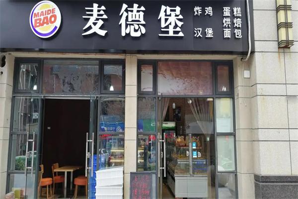 麦德堡汉堡