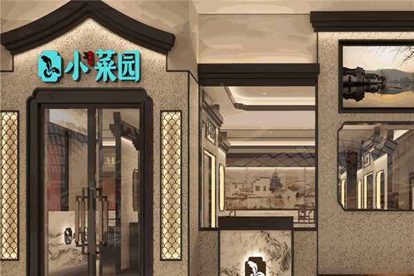 小菜园