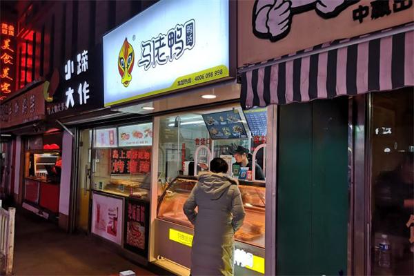 马佬鸭鸭货