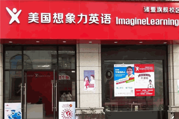 想象力英语